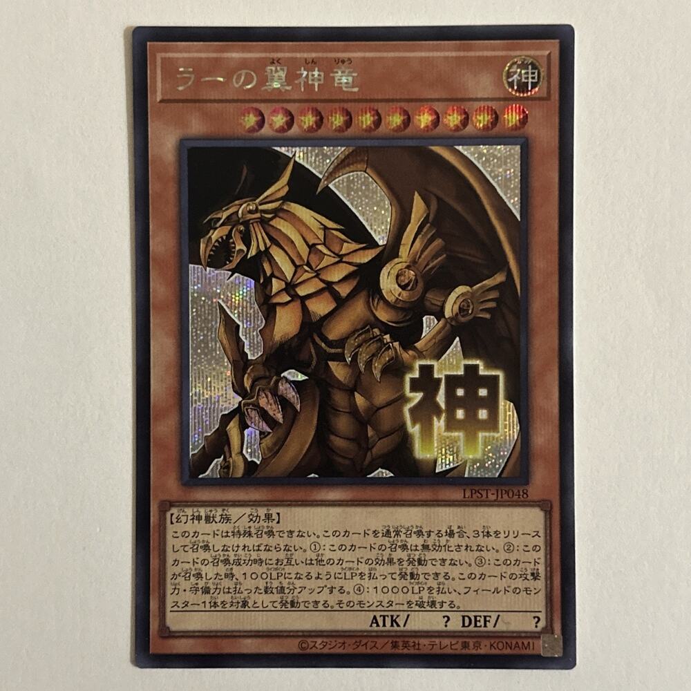The Winged Dragon Of Ra Secret Rare LPST-JP048 STAMP EDITION Yugioh Japanese NM!